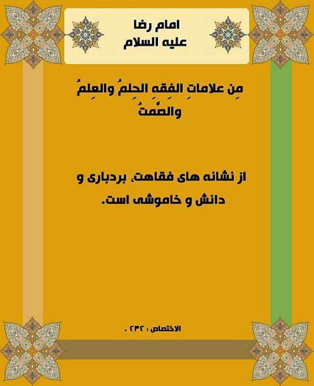 از نشانه های فقاهت